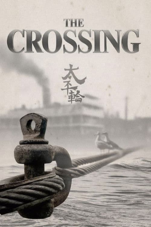 Poster of the movie The Crossing I